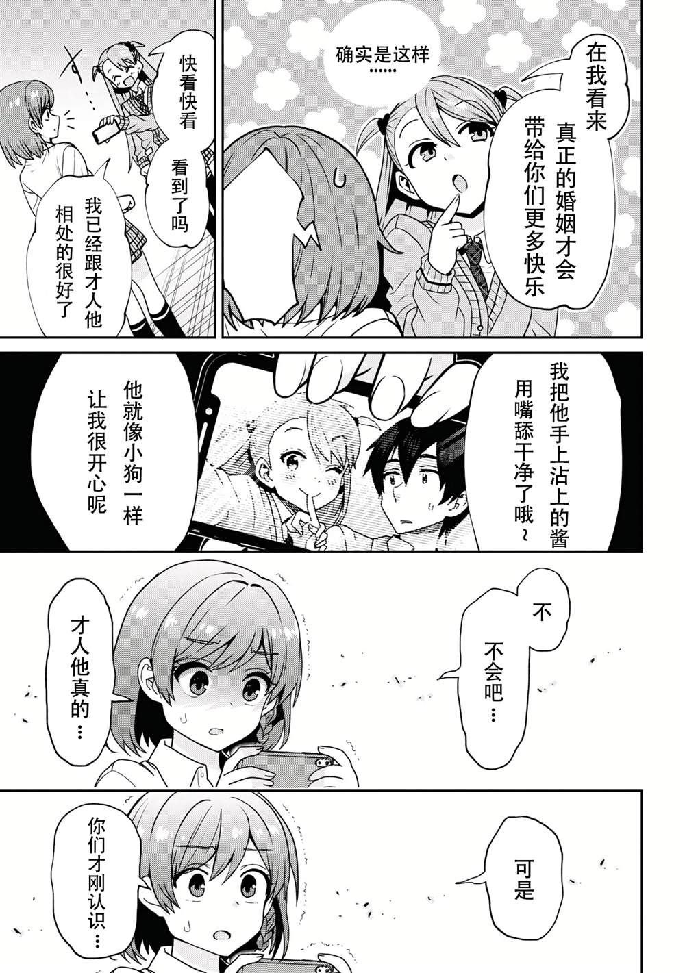 第25.2话