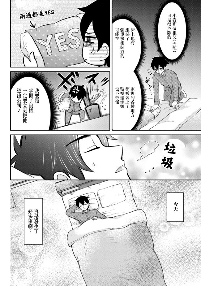 第3.2话
