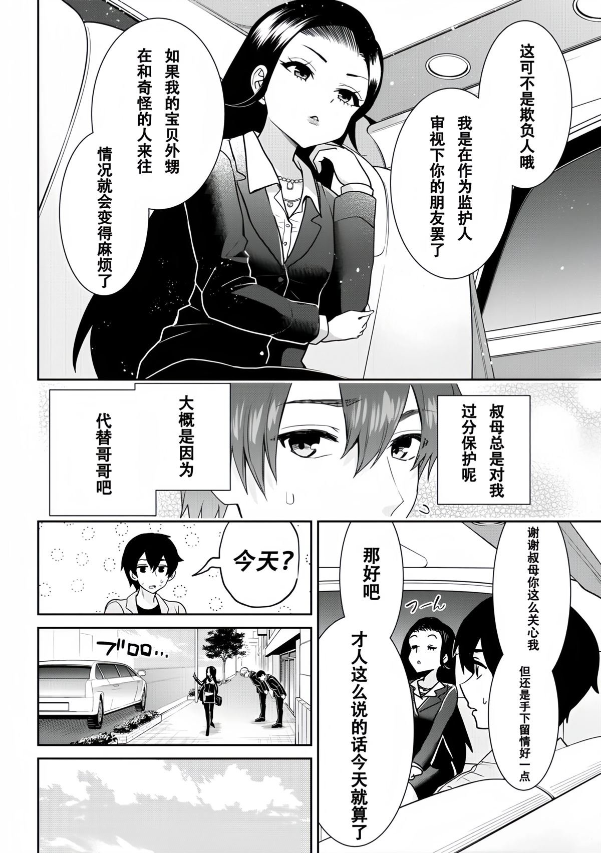 第26.3话