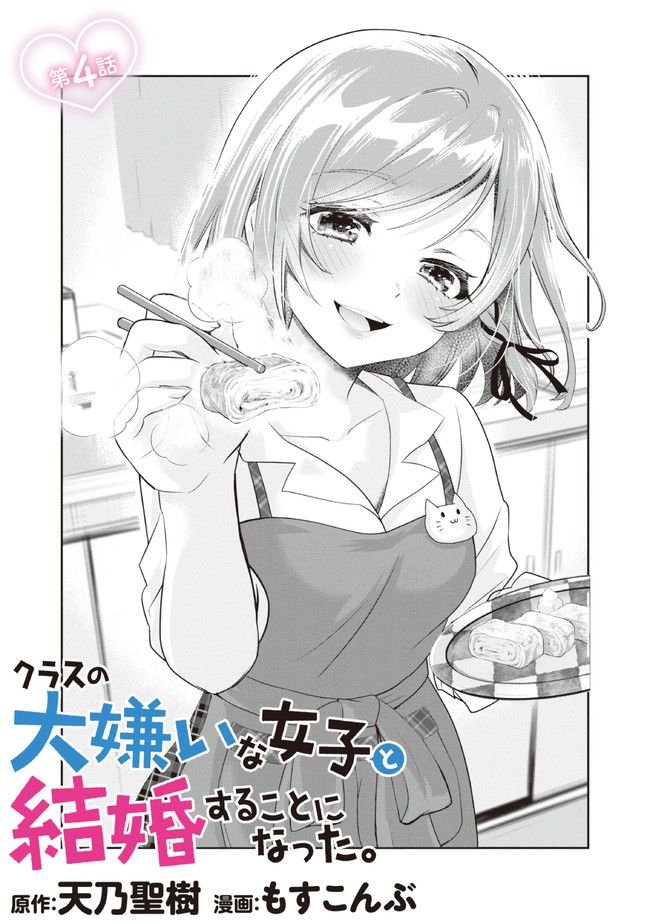 第4.1话