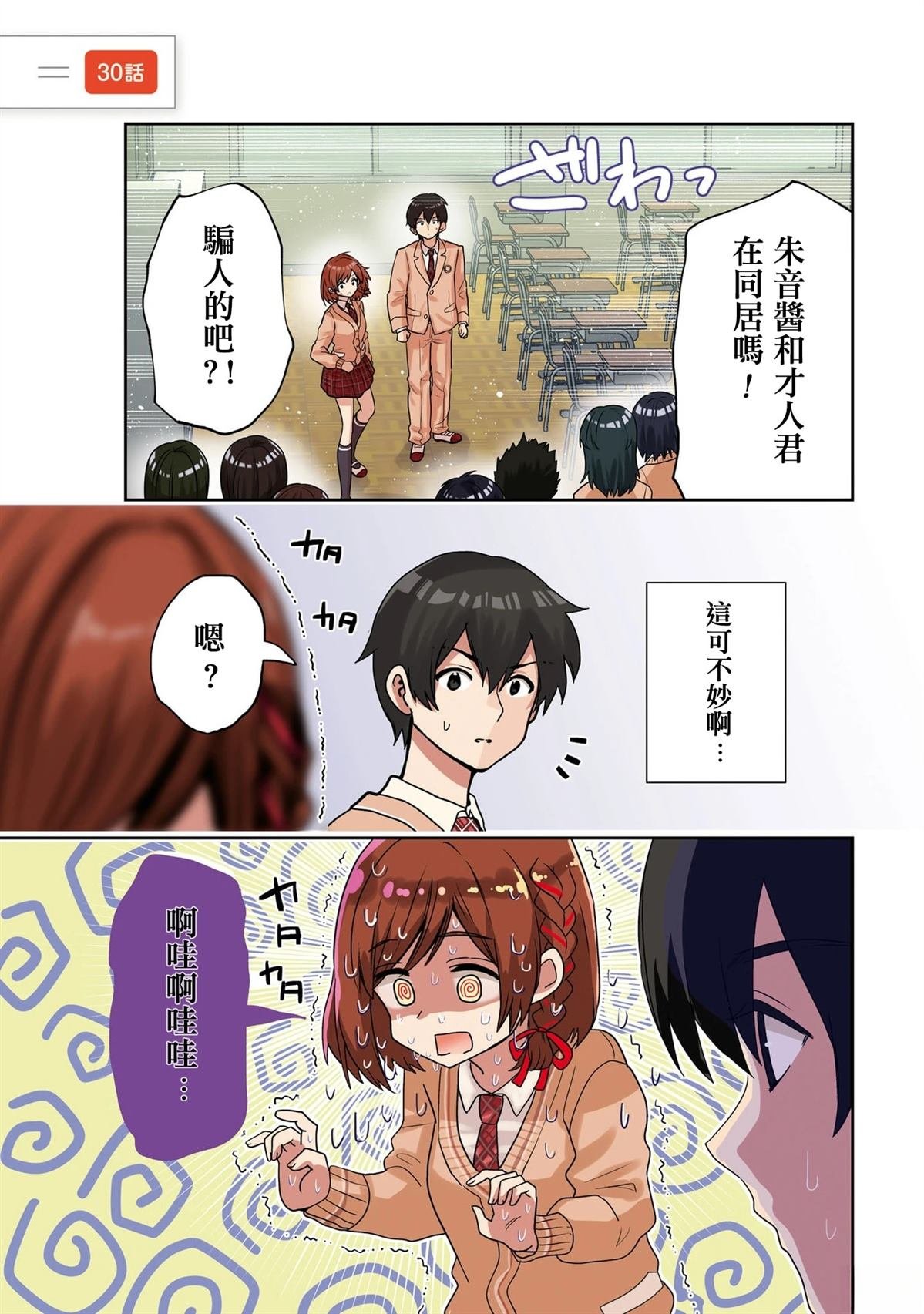 第30.1话