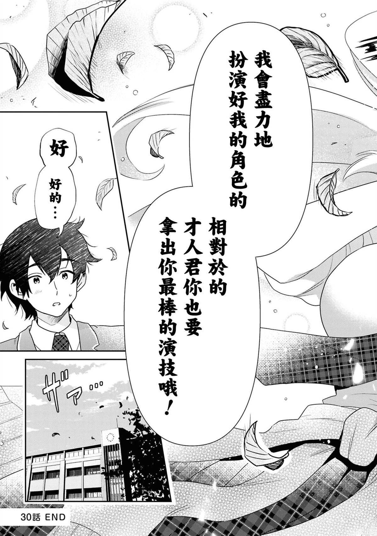 第30.5话
