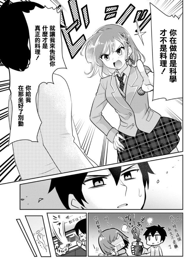 第4.2话