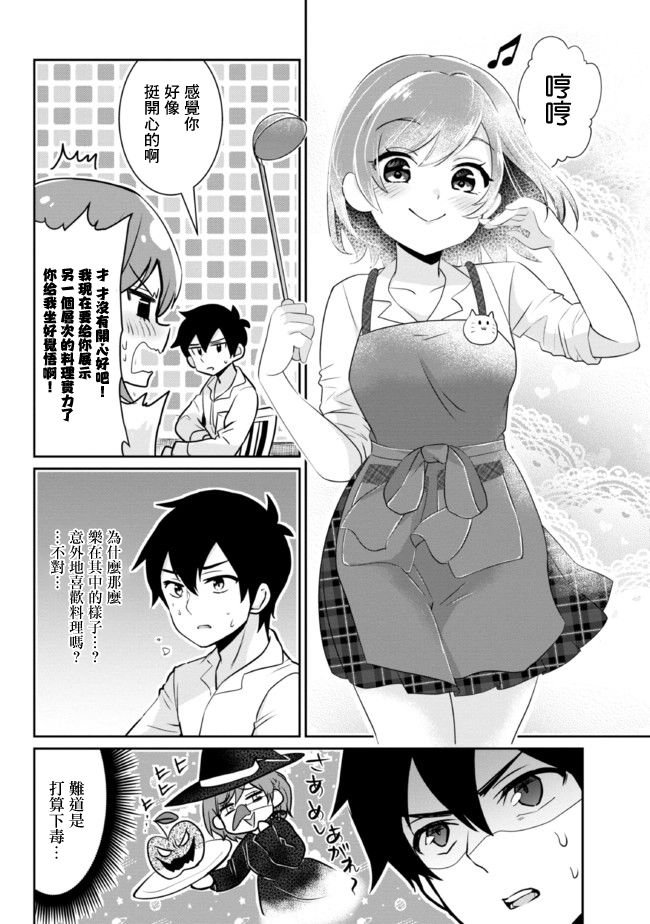 第4.2话