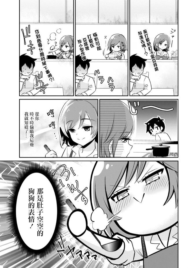第4.2话