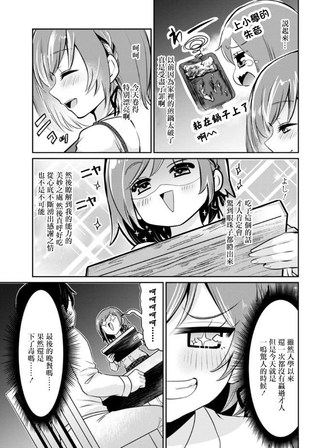 第4.2话