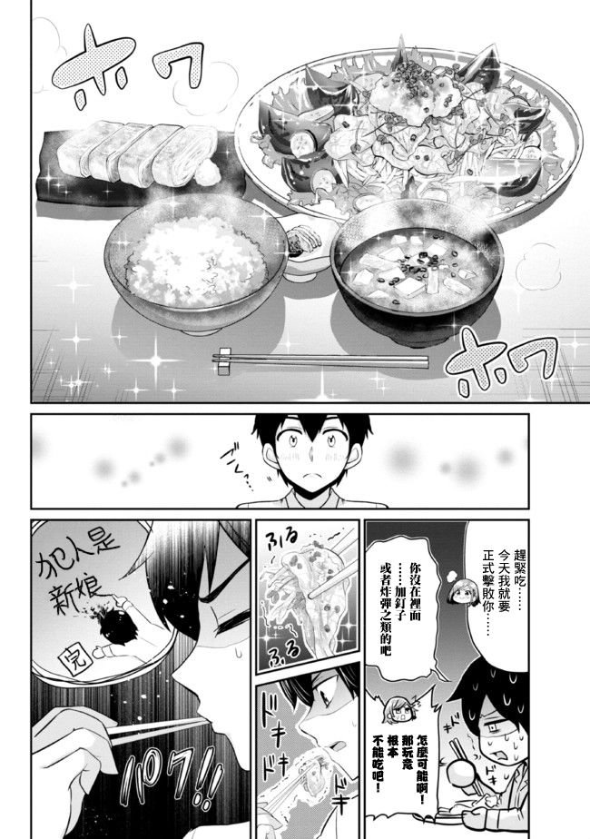 第4.2话