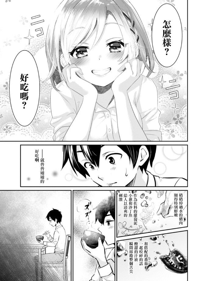 第4.2话