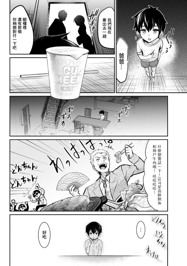 第4.2话
