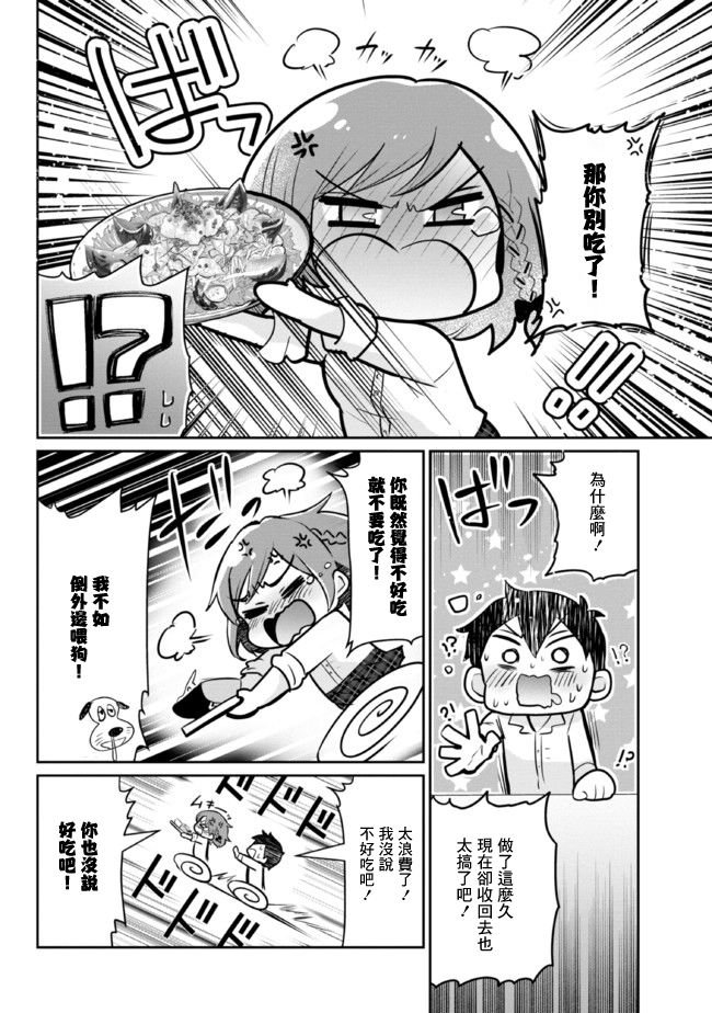 第4.2话