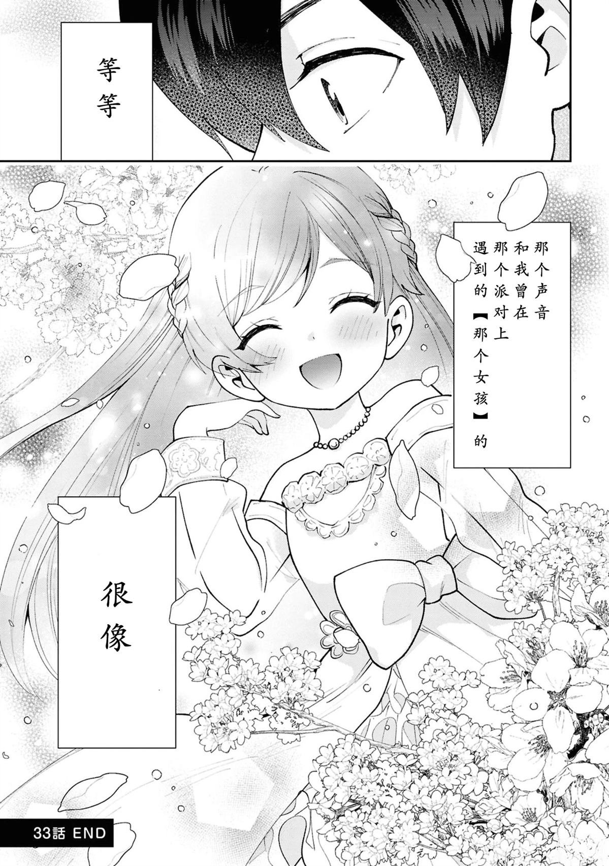 第33.3话