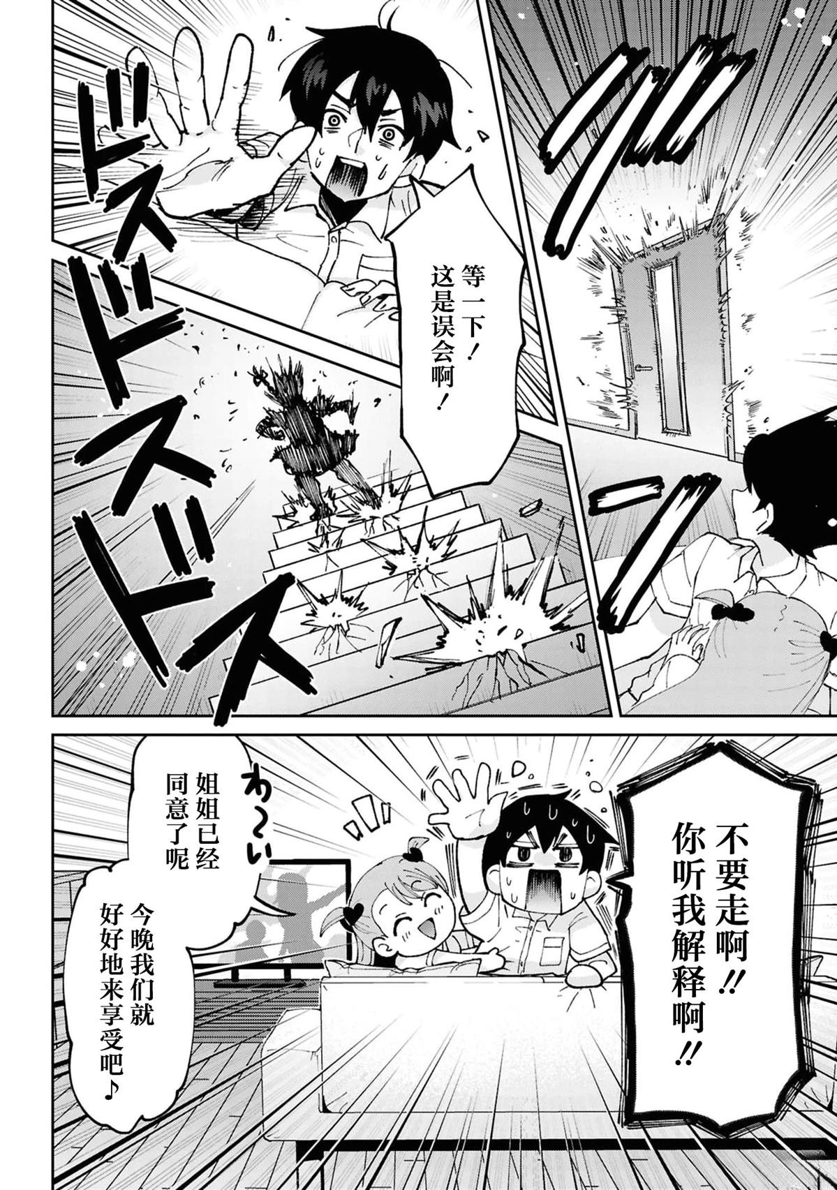第37.3话