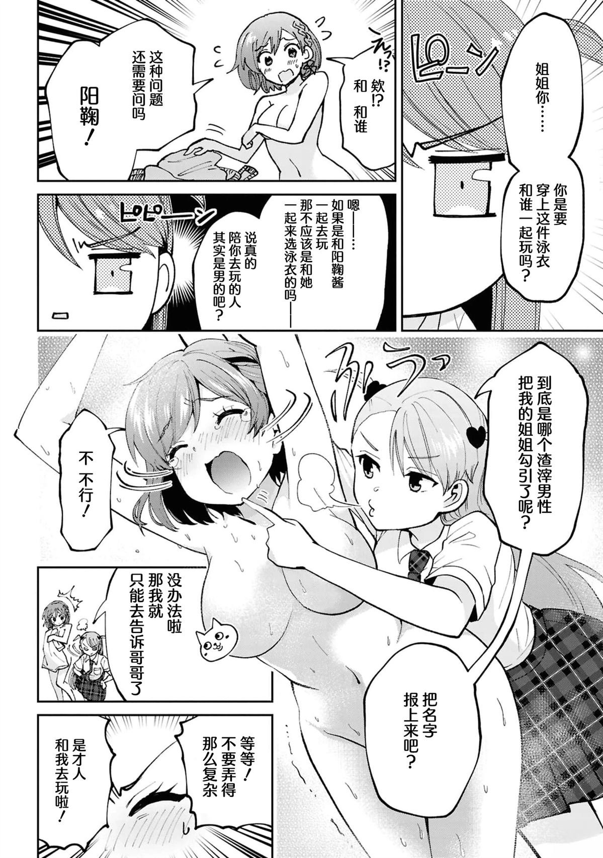 第38.3话