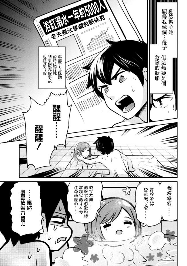 第5.2话