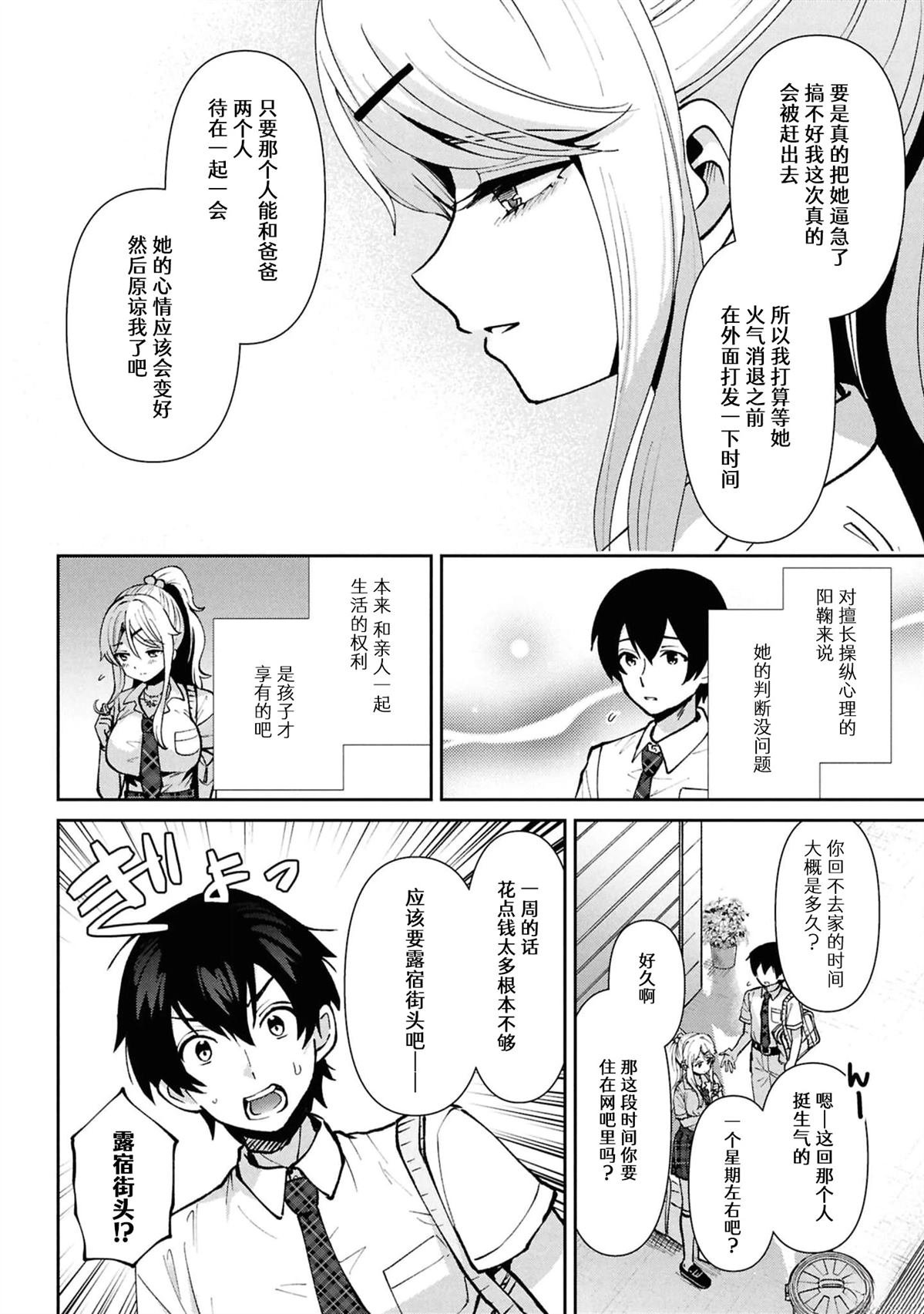 第39.3话