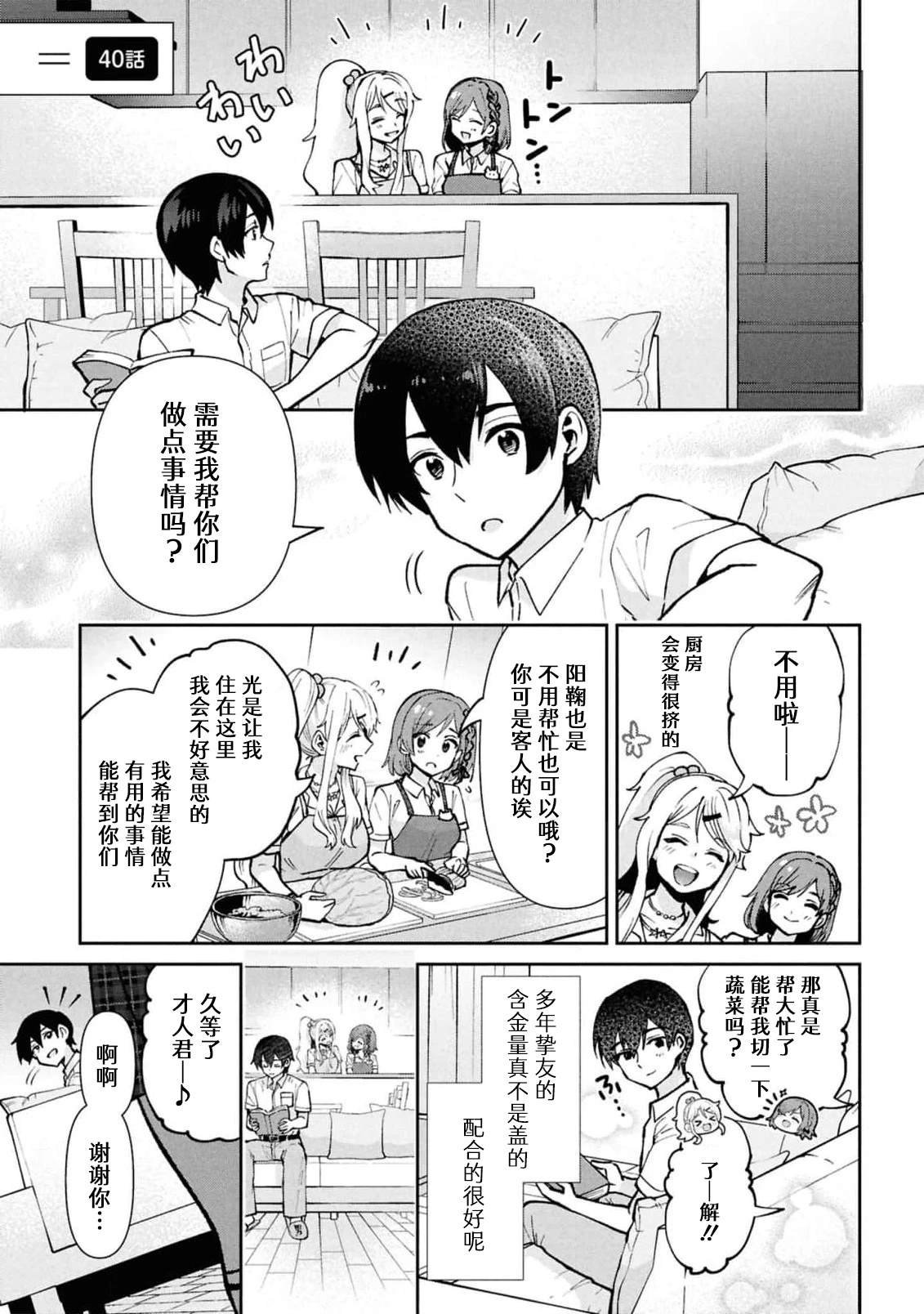 第40.1话