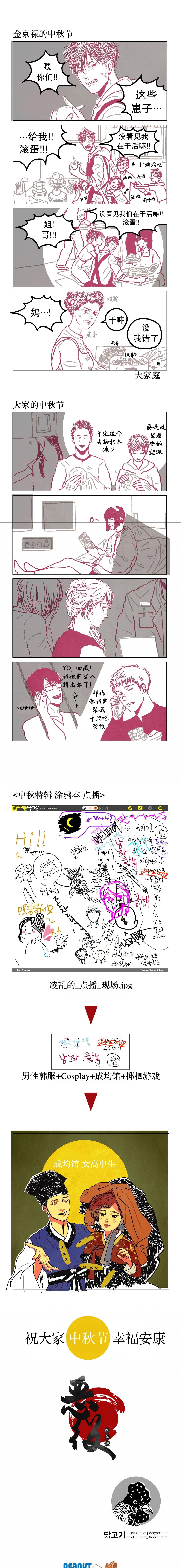 中秋特辑