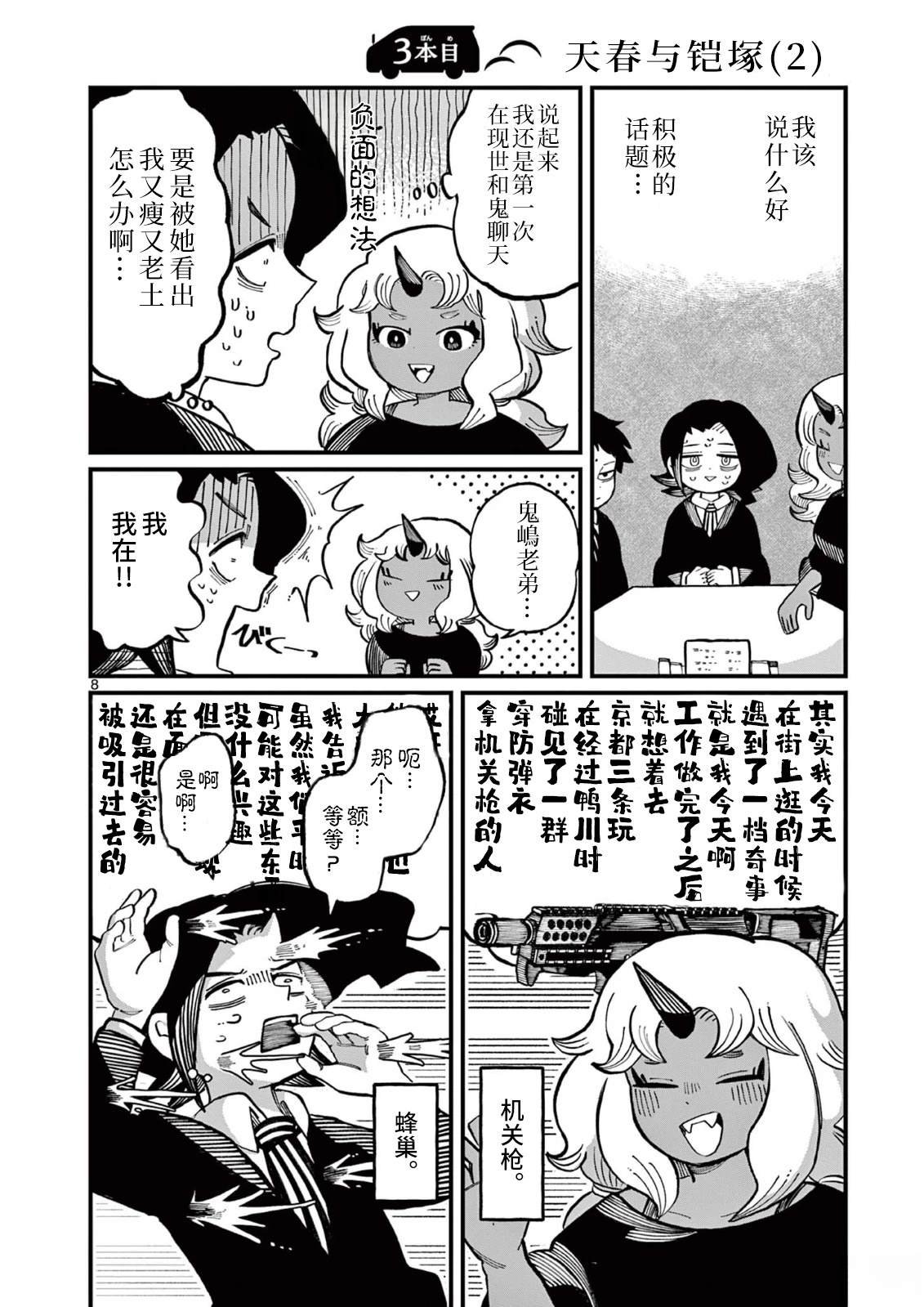 第3话