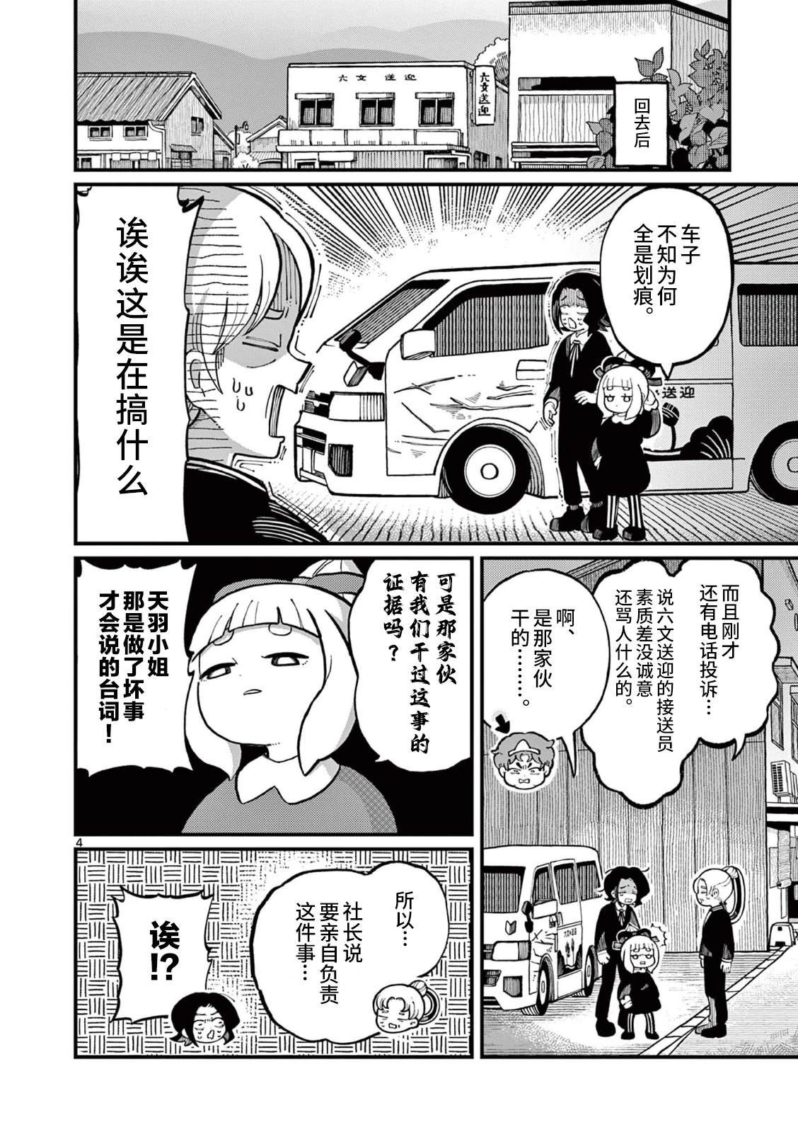第4话