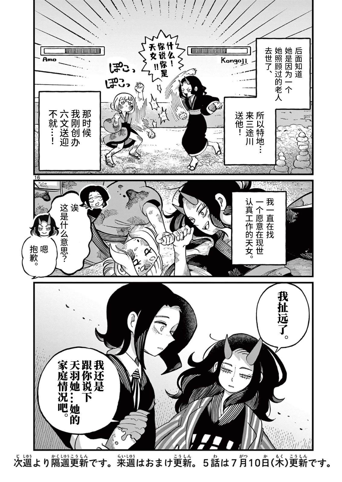 第4话