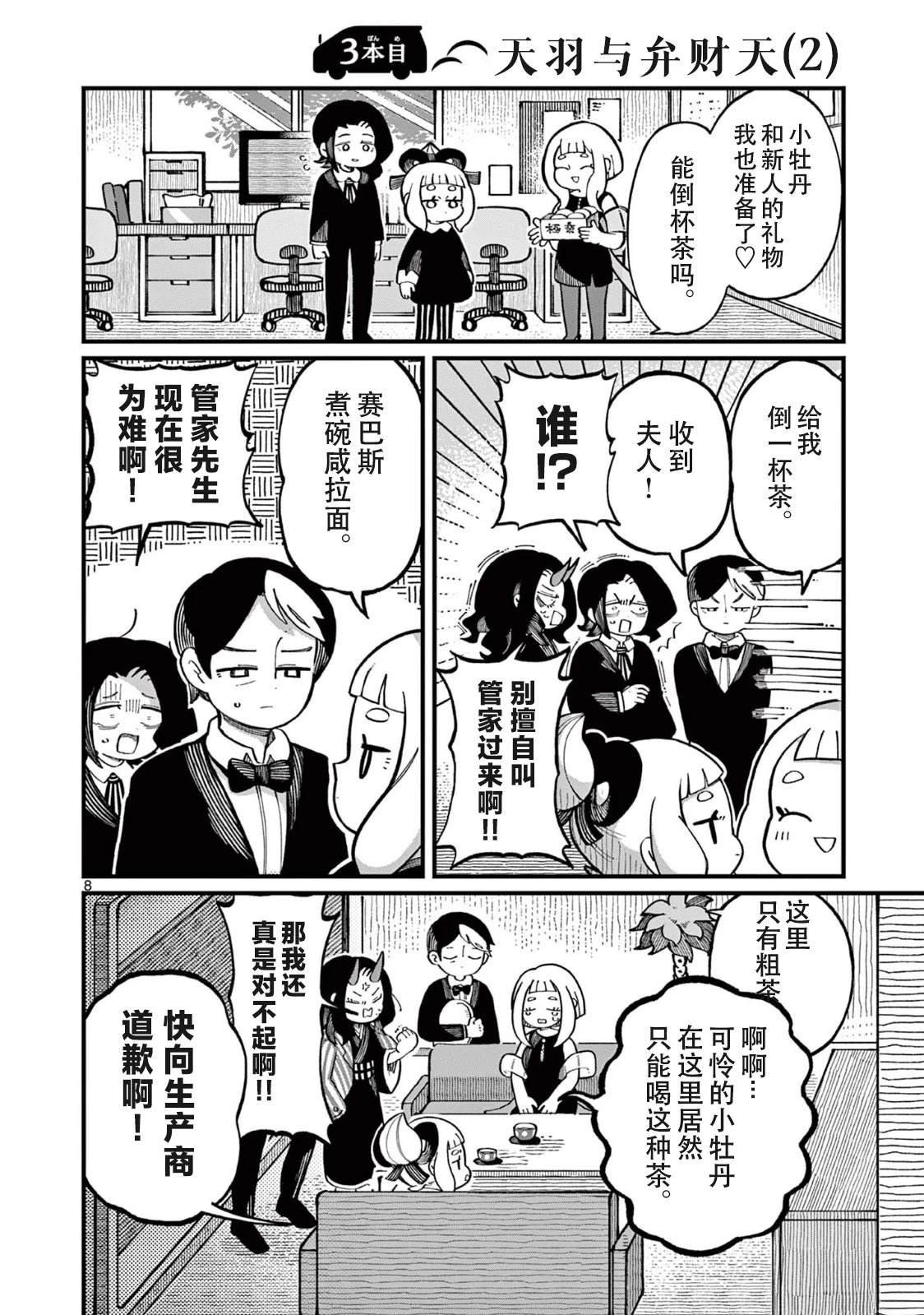 第6话