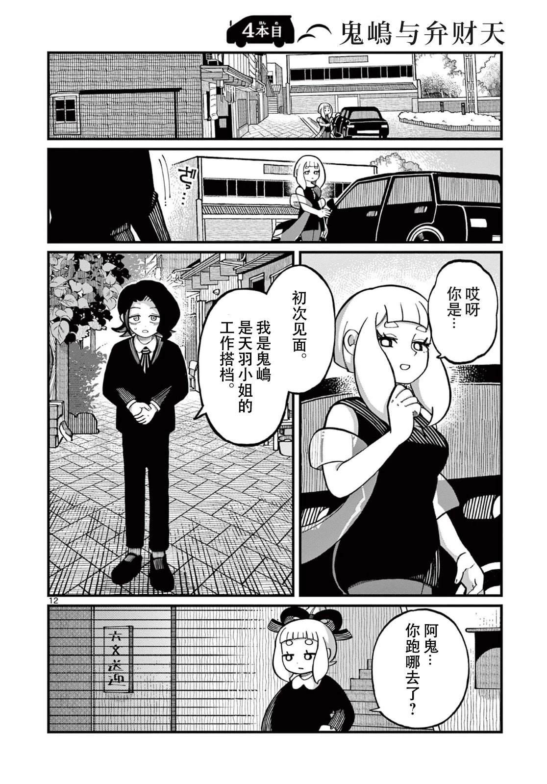 第6话
