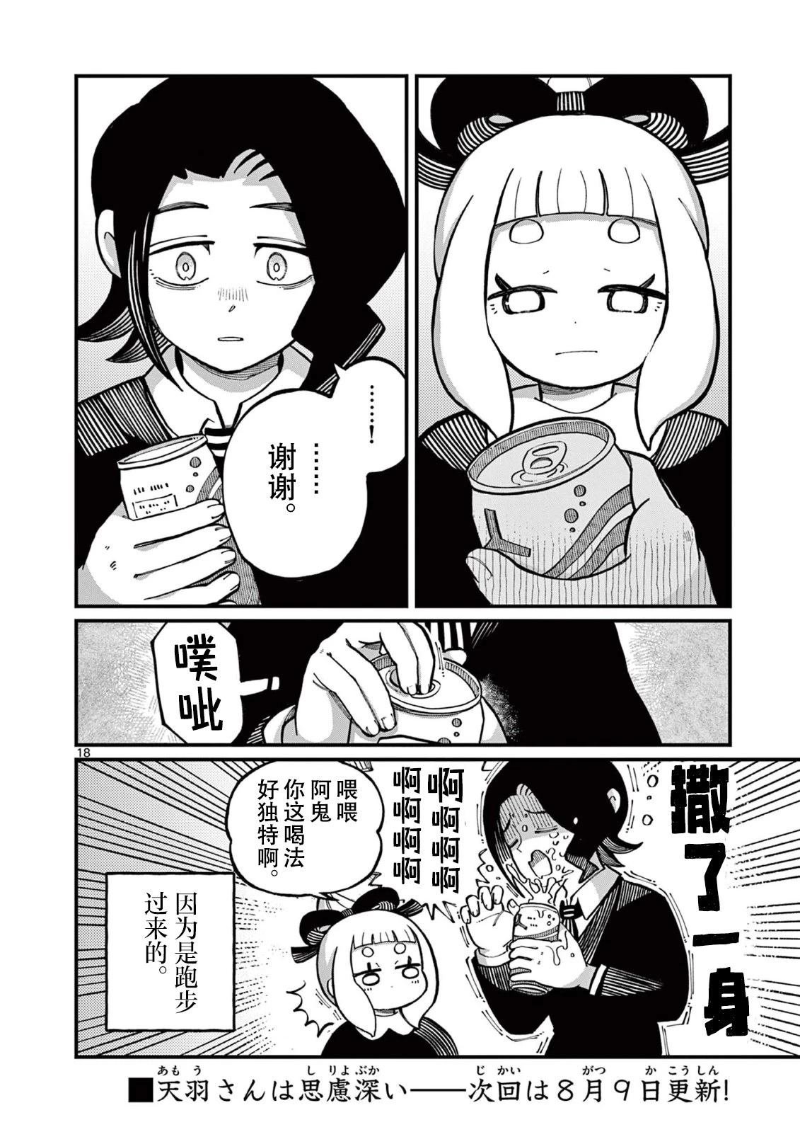 第6话