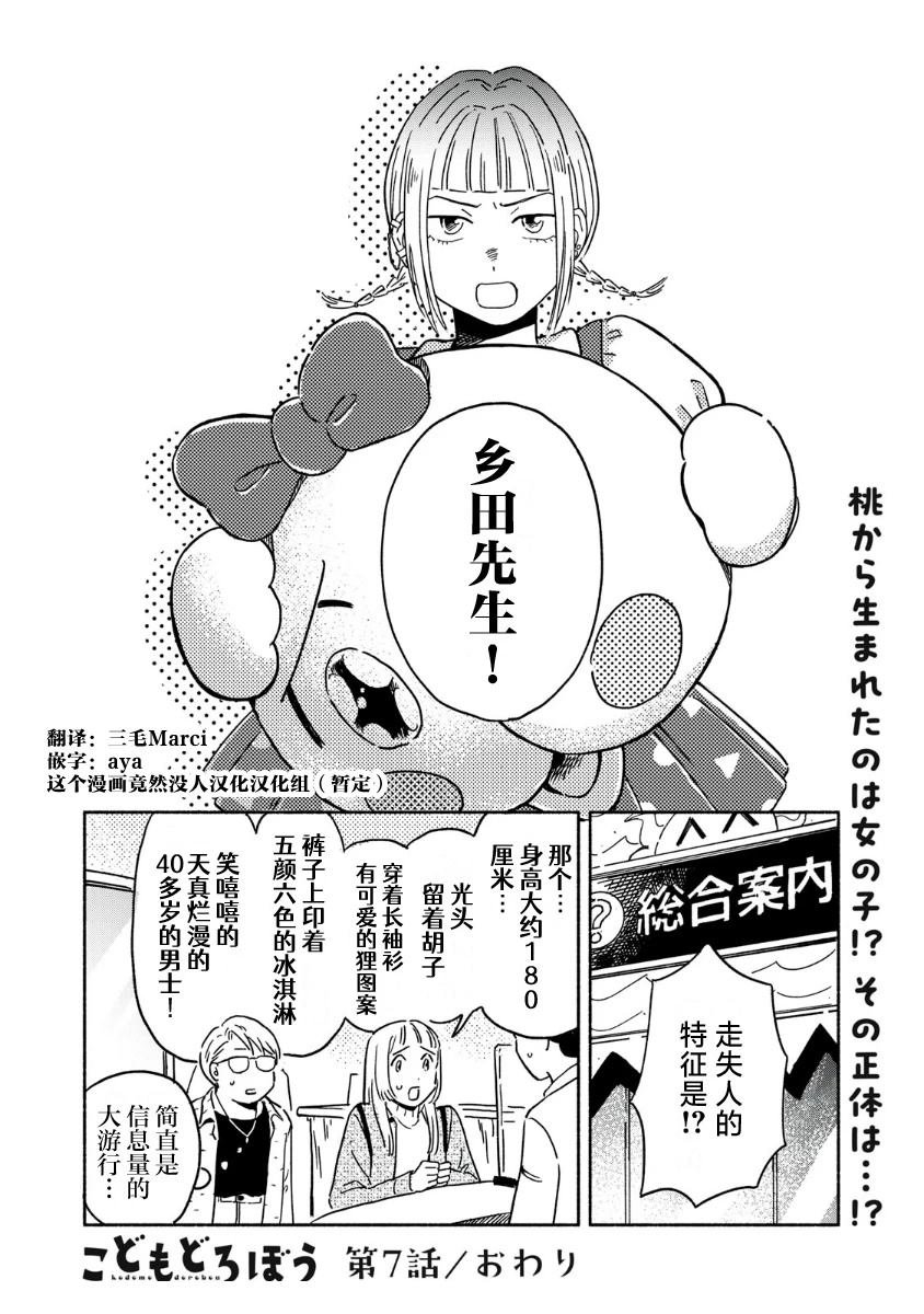第7话
