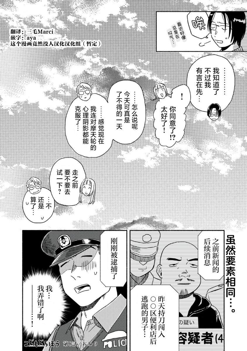 第8话