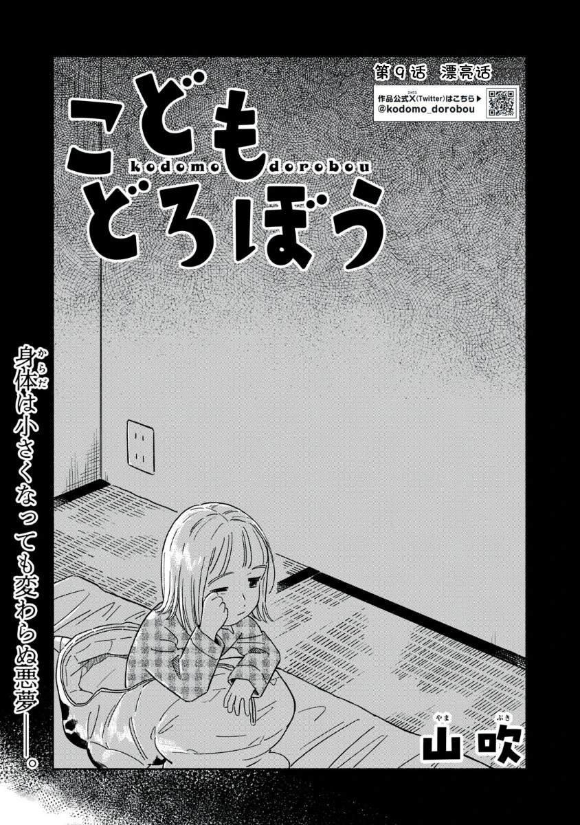 第9话