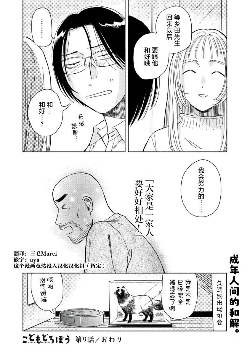 第9话