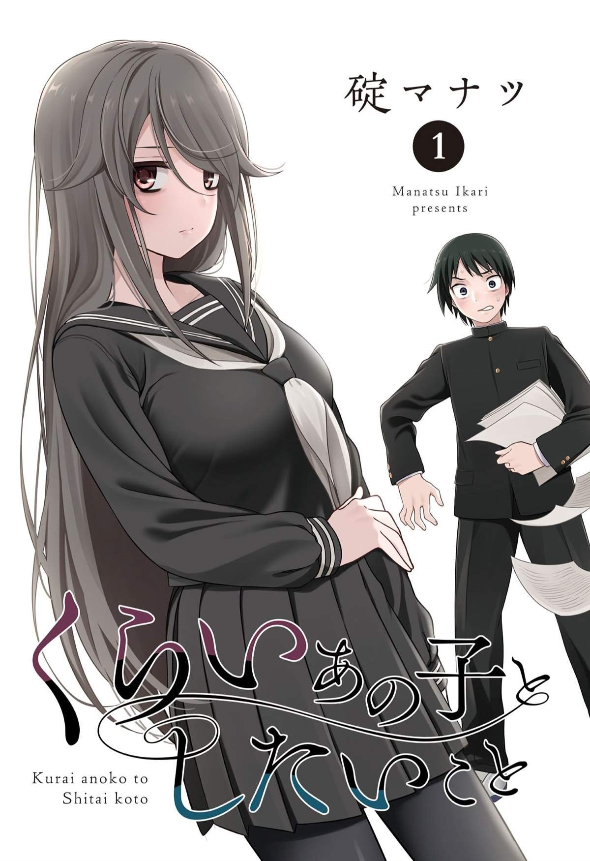 第1话 那个阴暗的孩子
