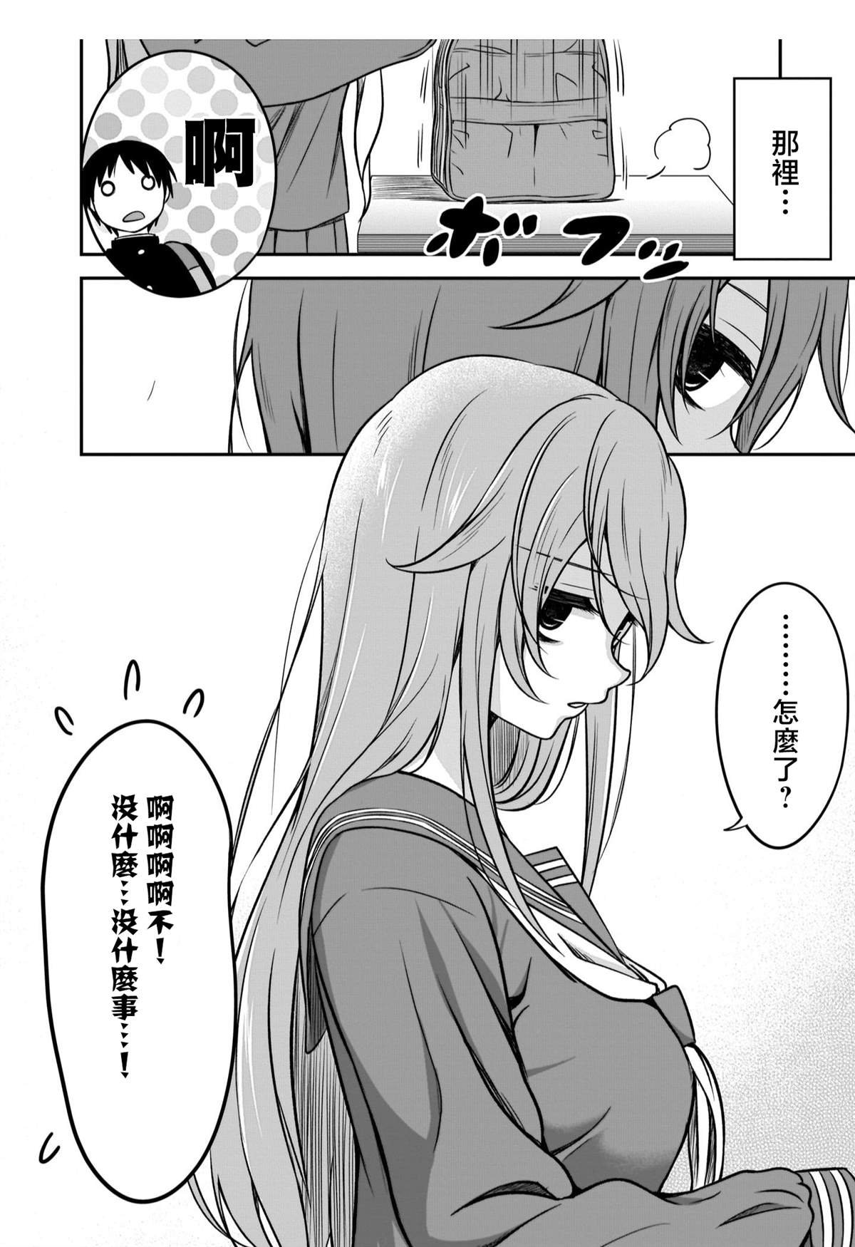 第1话 那个阴暗的孩子