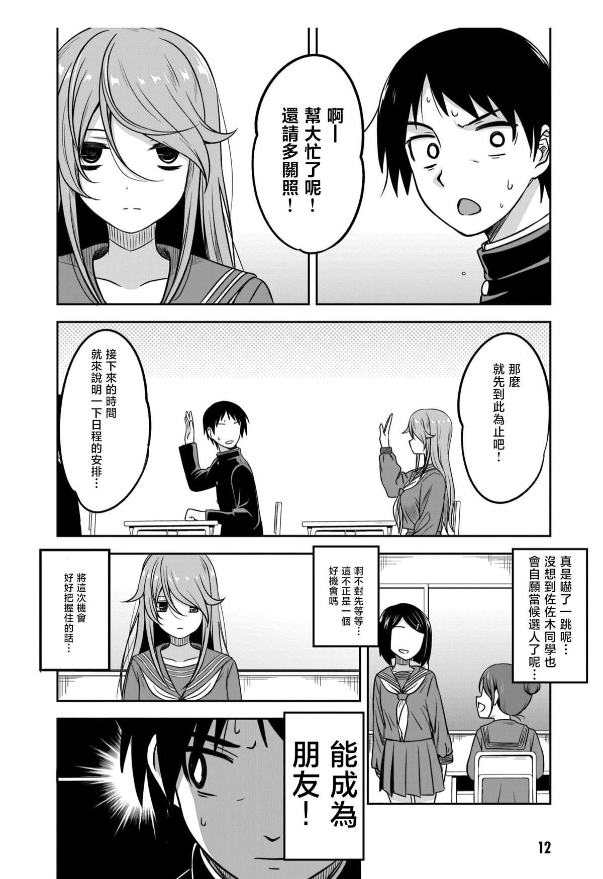 第1话 那个阴暗的孩子