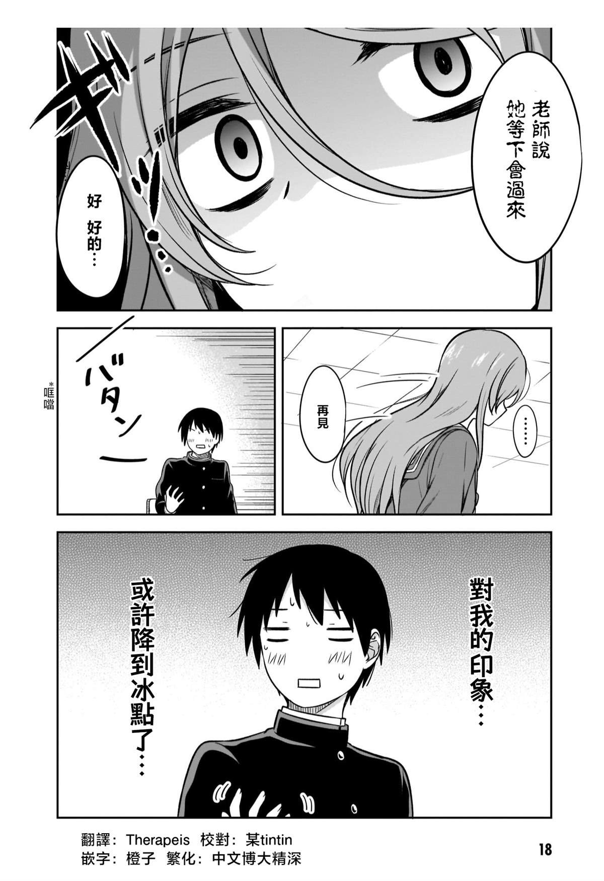 第1话 那个阴暗的孩子