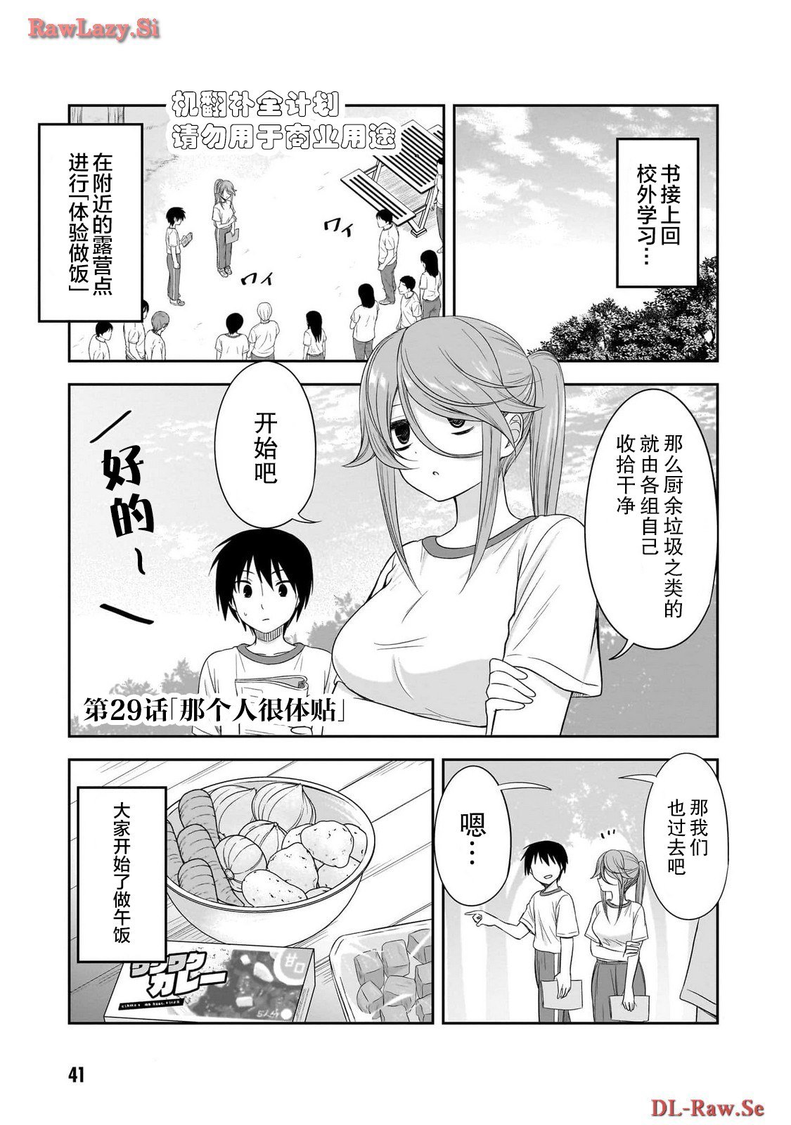 第29话