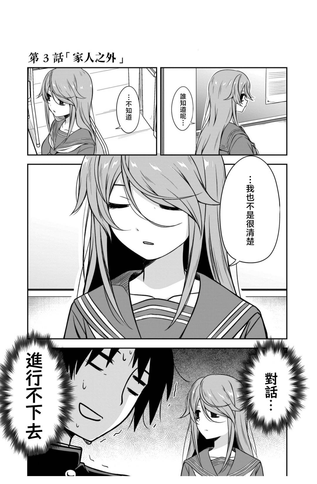 第3话 家人之外