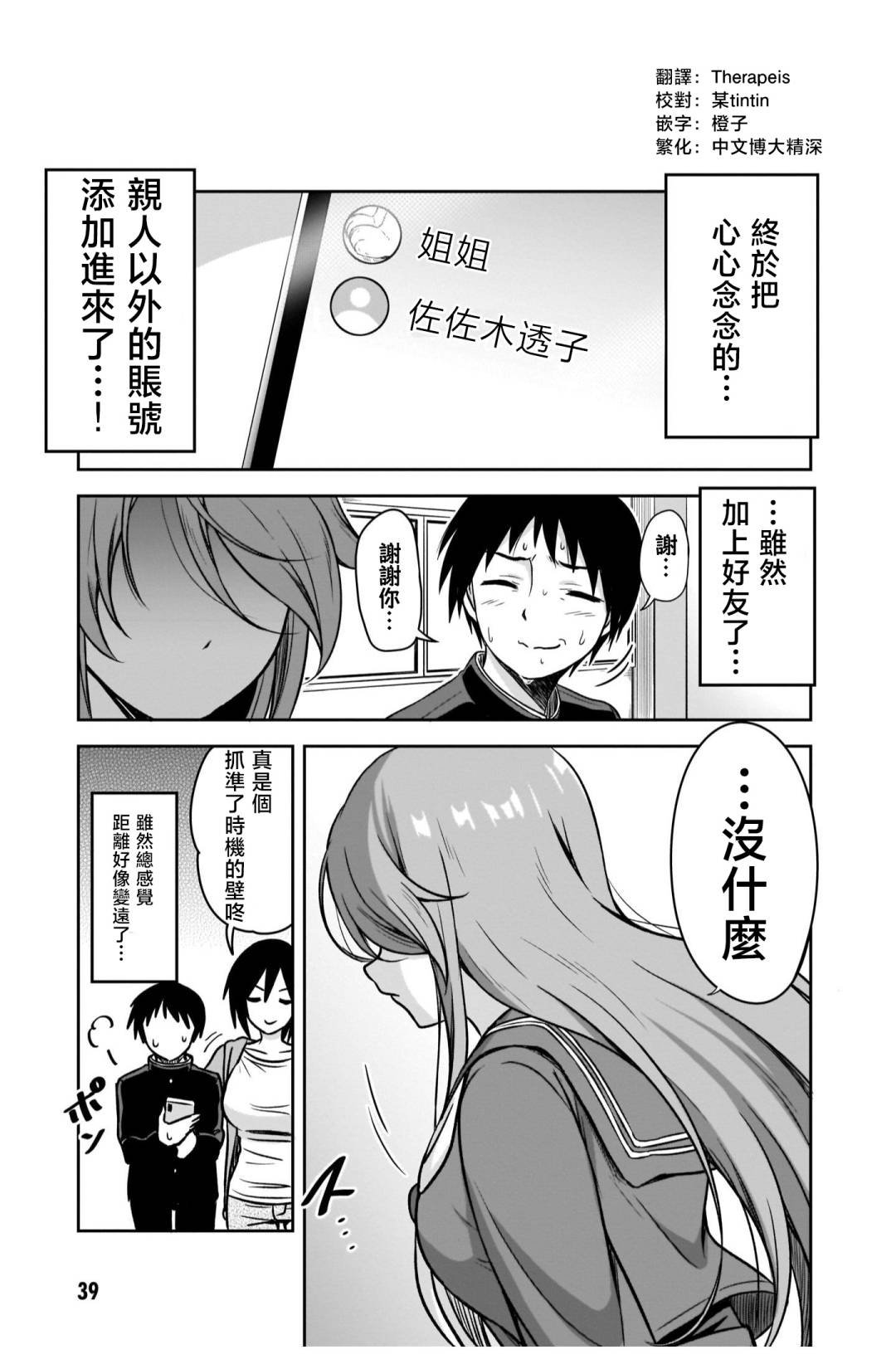 第3话 家人之外