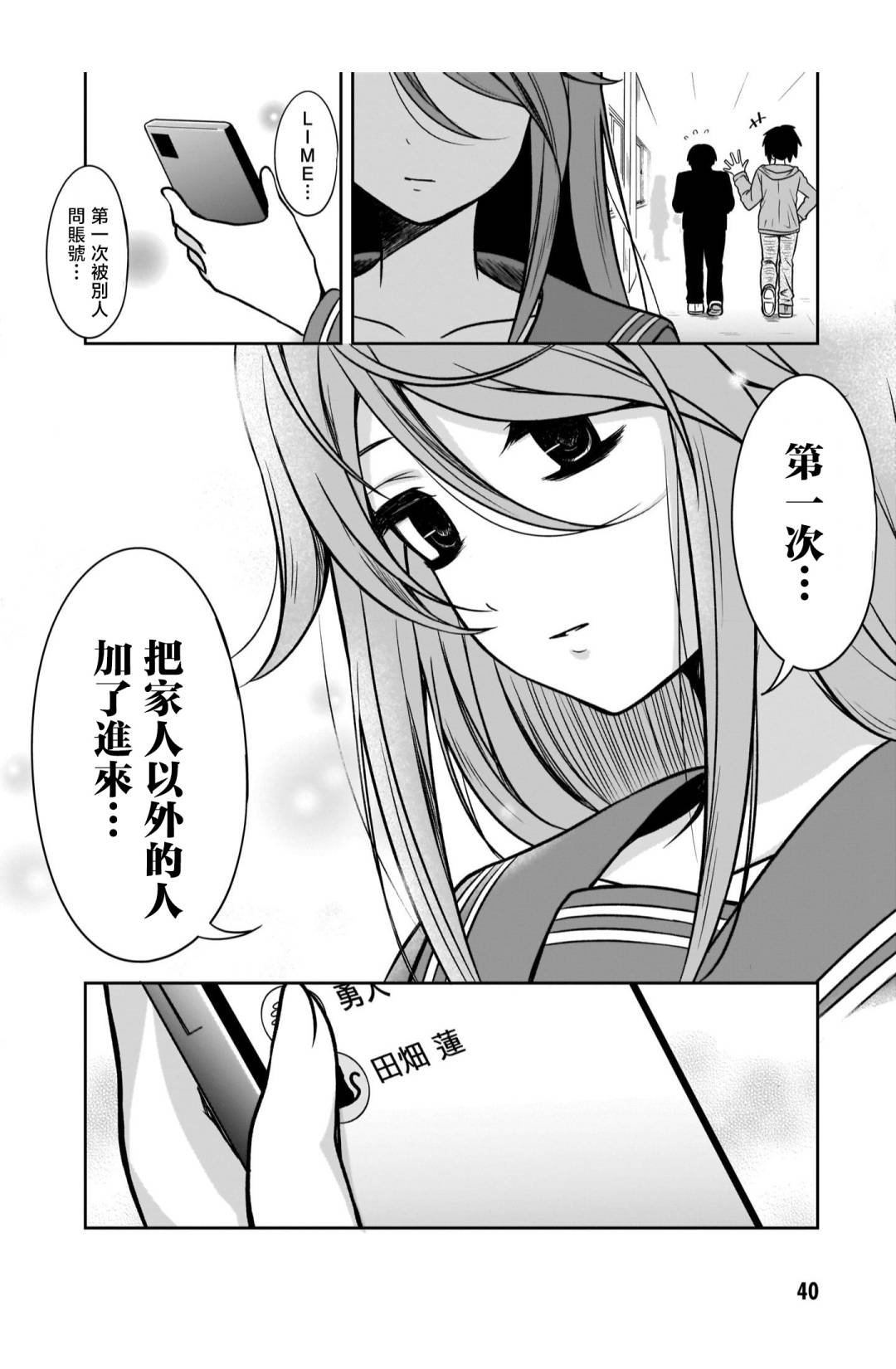 第3话 家人之外
