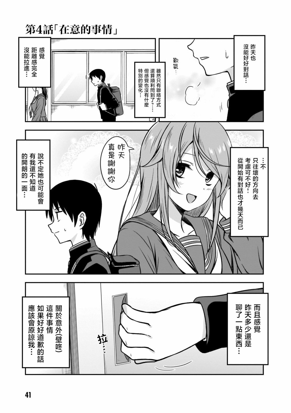 第4话 在意的事情