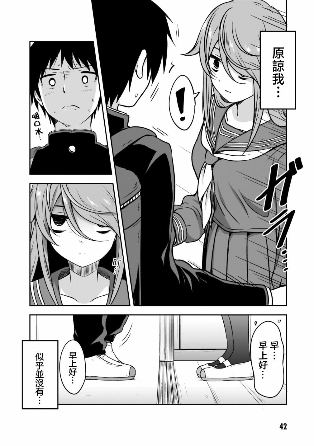 第4话 在意的事情