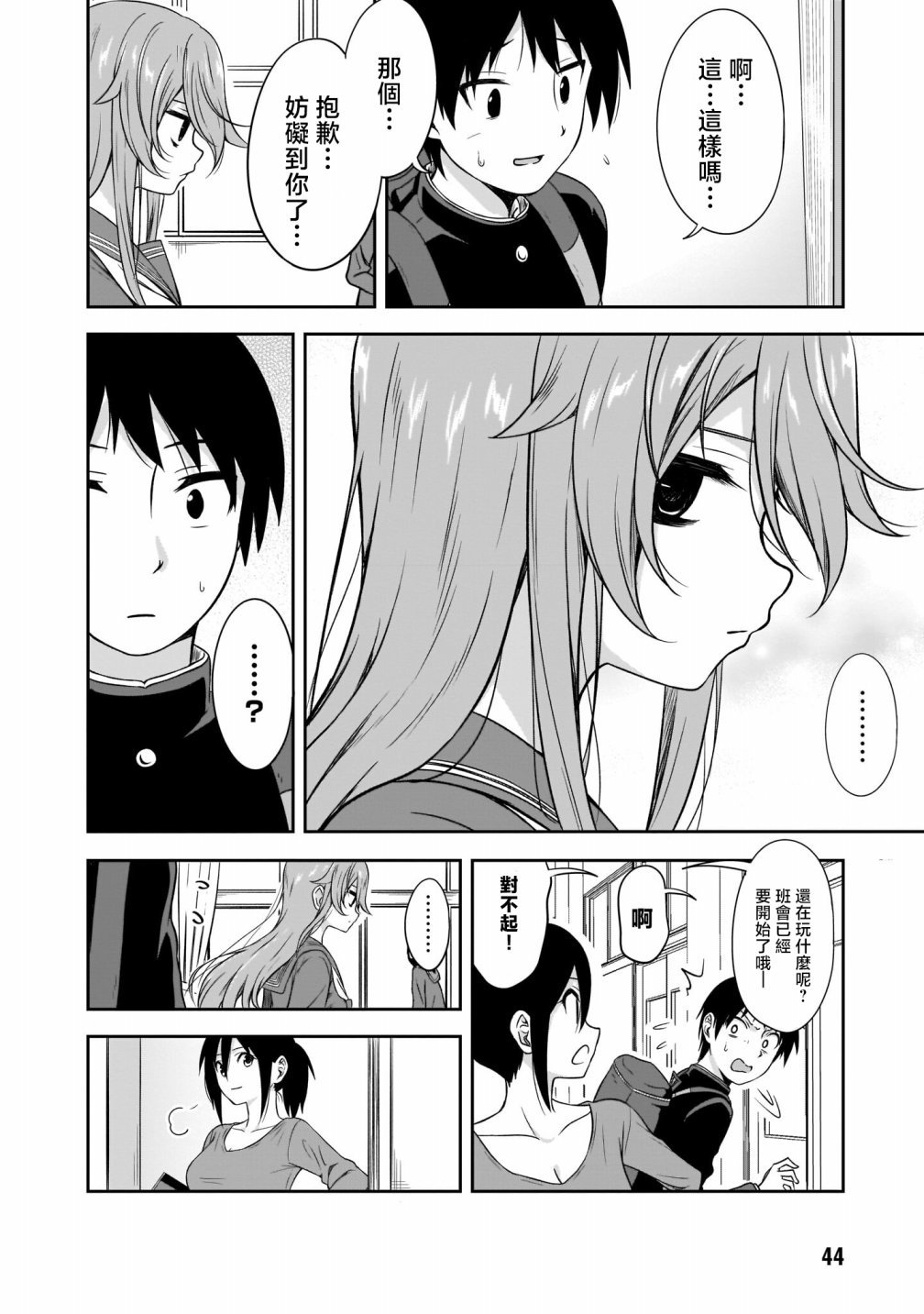 第4话 在意的事情