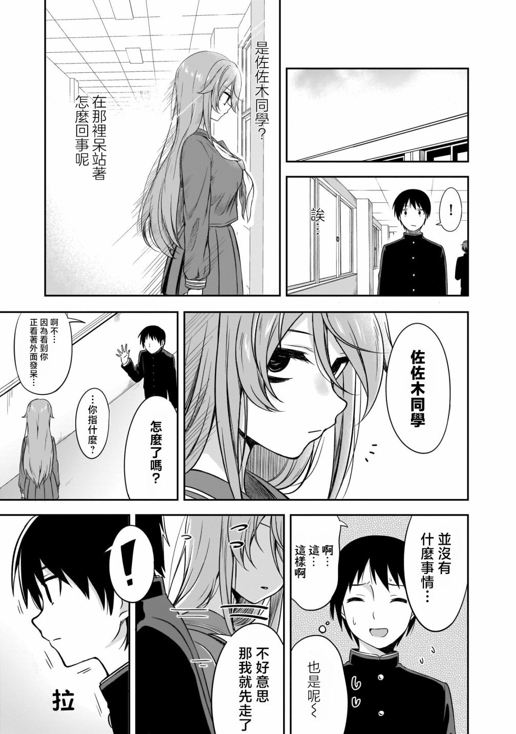 第4话 在意的事情