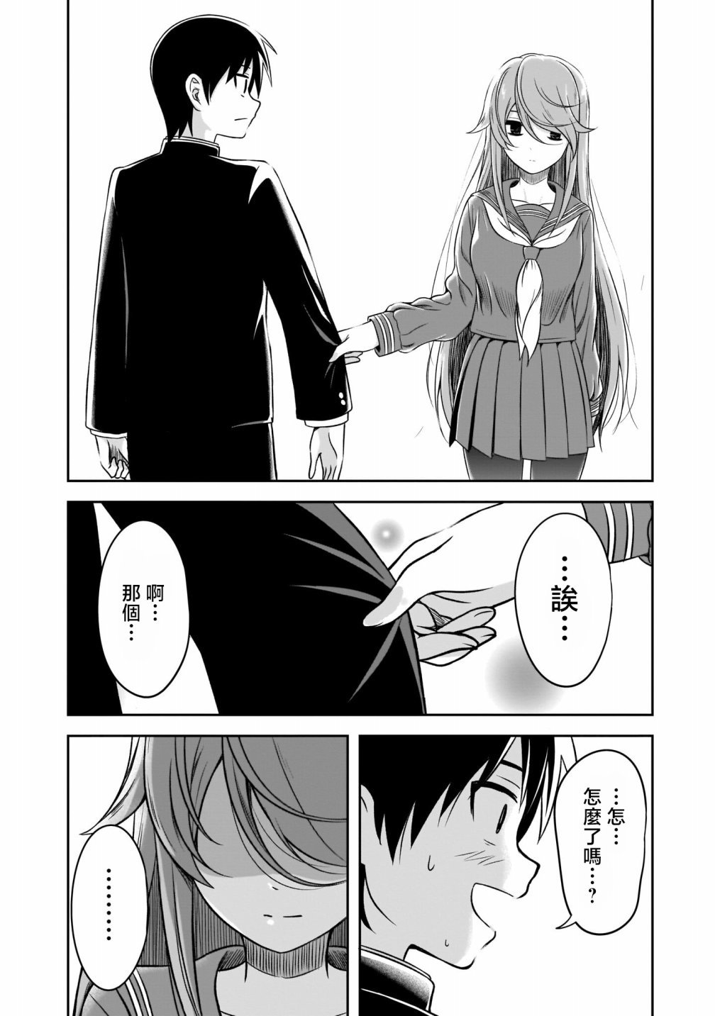第4话 在意的事情