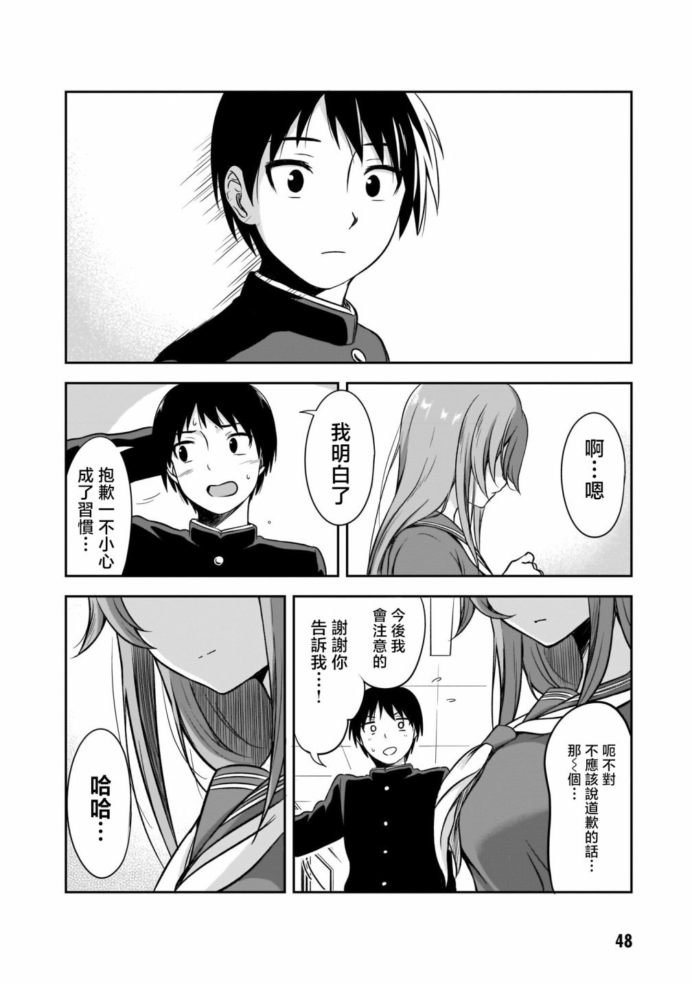 第4话 在意的事情
