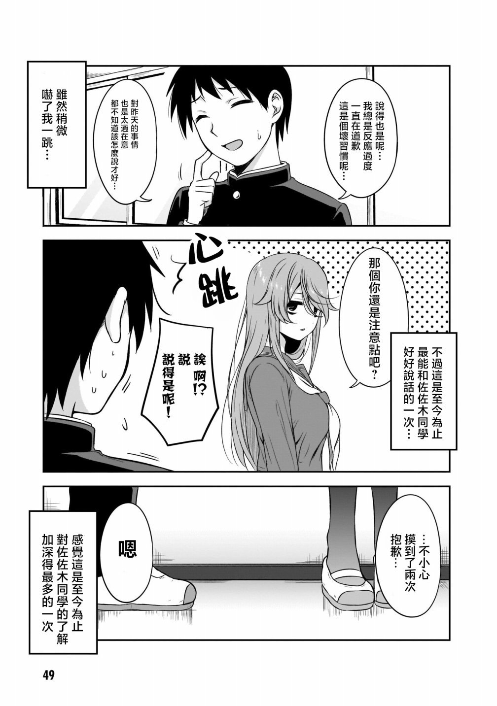 第4话 在意的事情