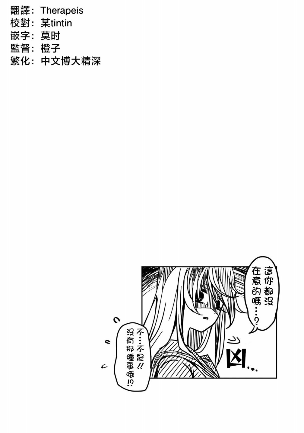 第4话 在意的事情