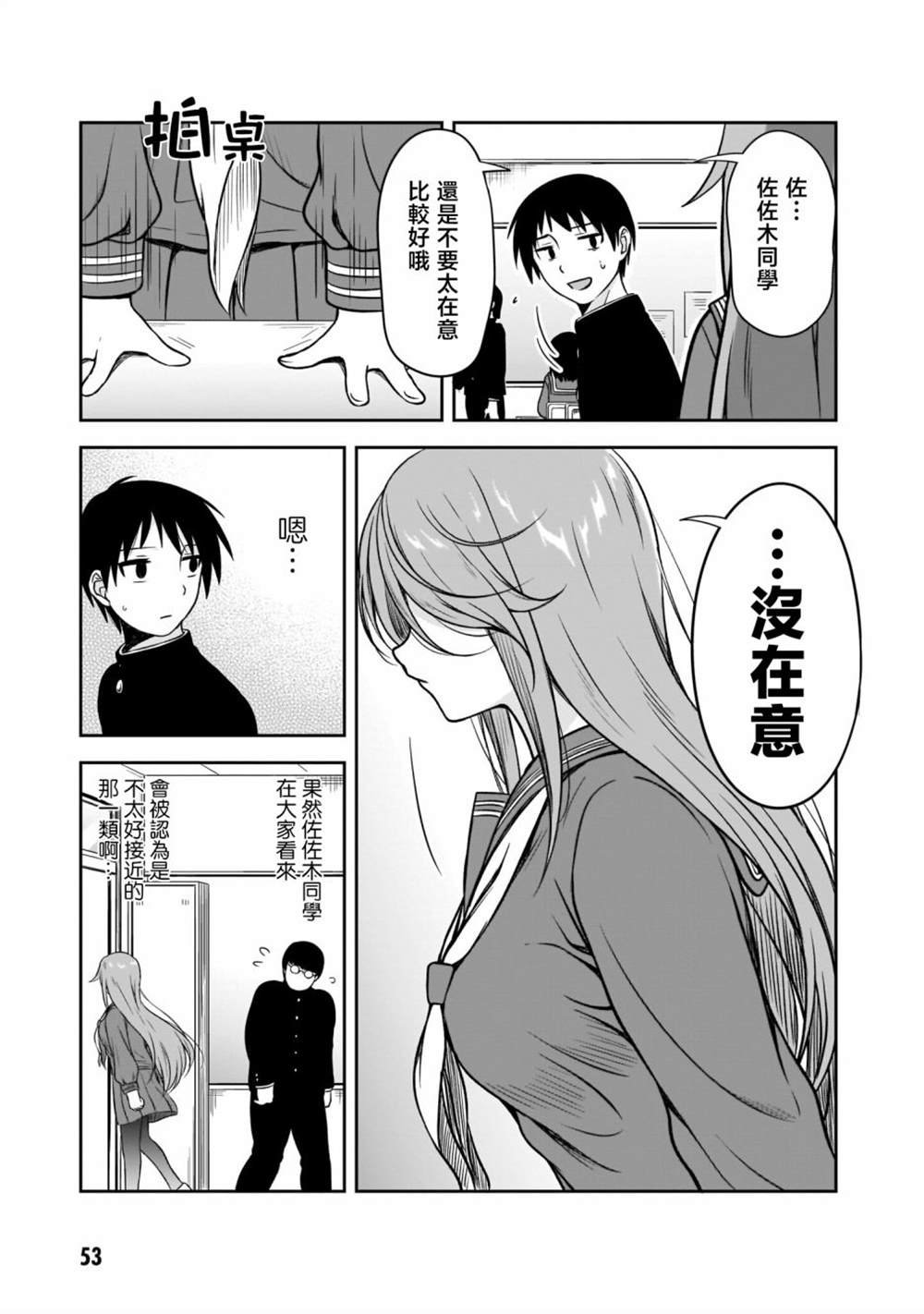 第5话 两个人的孤独