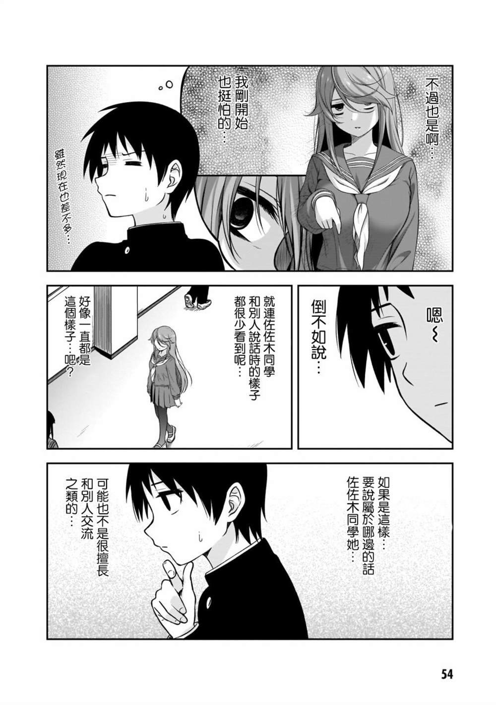 第5话 两个人的孤独