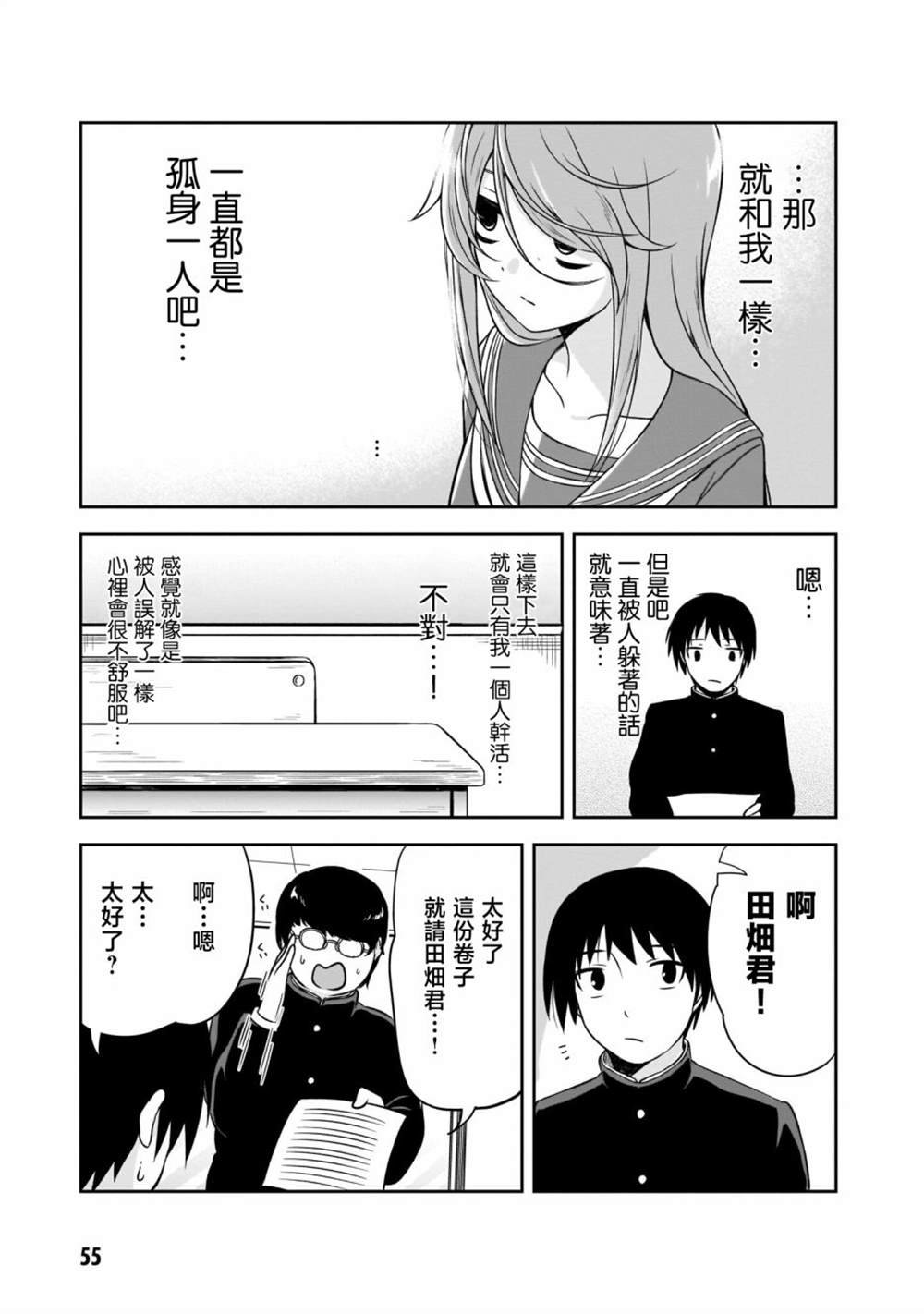 第5话 两个人的孤独